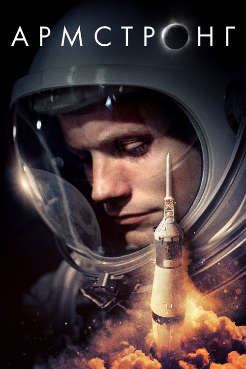 Обложка (Постер) Армстронг / Armstrong (2019) HDRip Обложка (Постер) Армстронг / Armstrong (2019) HDRip