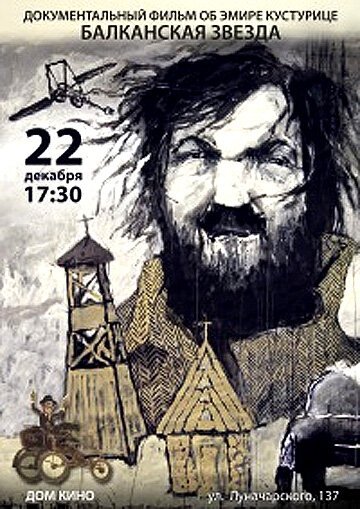 Обложка (Постер) Балканская звезда / Balkan Star (2011) HDRip Обложка (Постер) Балканская звезда / Balkan Star (2011) HDRip