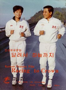 Обложка (Постер) Бегом до самых небес / Dallyeoseo haneulkkaji (2000) HDRip Обложка (Постер) Бегом до самых небес / Dallyeoseo haneulkkaji (2000) HDRip