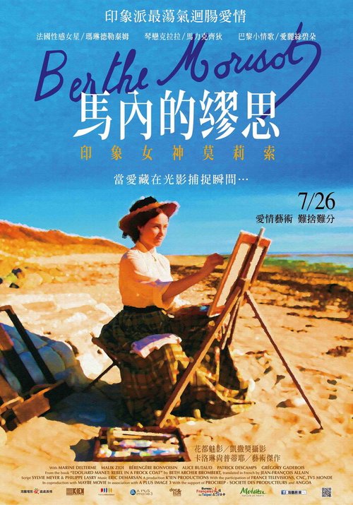 Обложка (Постер) Берта Моризо / Berthe Morisot (2012) HDRip
