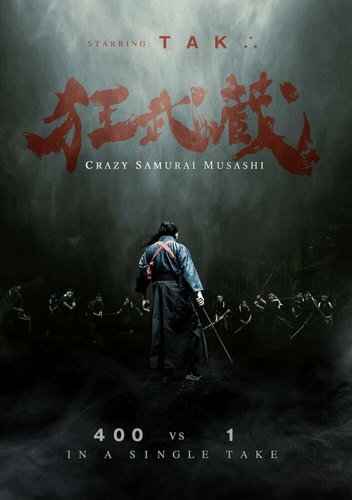 Обложка (Постер) Безумный самурай Мусаси / Crazy Samurai Musashi (2020) HDRip