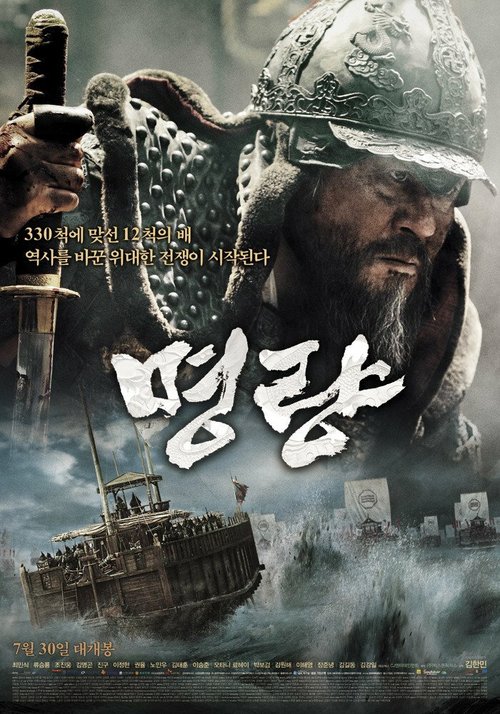 Обложка (Постер) Битва за Мёнрян / Myeongryang (2014) HDRip Обложка (Постер) Битва за Мёнрян / Myeongryang (2014) HDRip