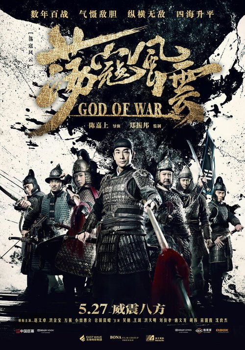 Обложка (Постер) Бог войны / Dang kou feng yun (2017) HDRip Обложка (Постер) Бог войны / Dang kou feng yun (2017) HDRip