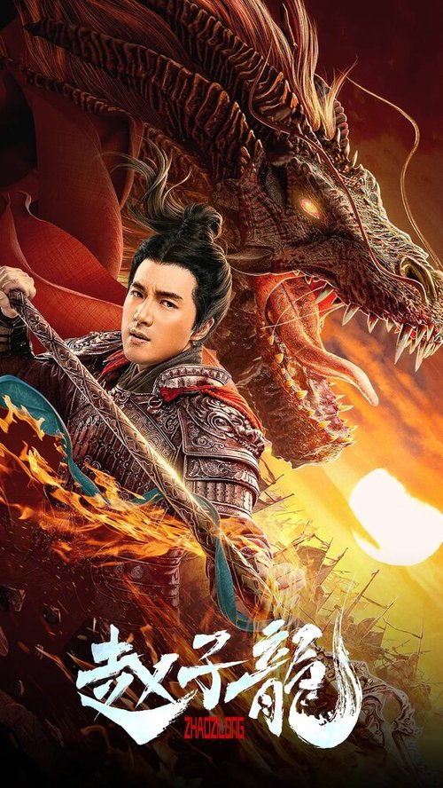Обложка (Постер) Бог войны / Zhao Zilong (2020) HDRip