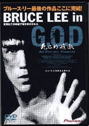 Обложка (Постер) Bruce Lee in G.O.D.: Shibôteki yûgi (2000) HDRip Обложка (Постер) Bruce Lee in G.O.D.: Shibôteki yûgi (2000) HDRip