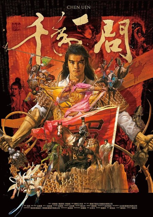 Обложка (Постер) Чэнь Уэнь / Chen Uen (2020) HDRip Обложка (Постер) Чэнь Уэнь / Chen Uen (2020) HDRip