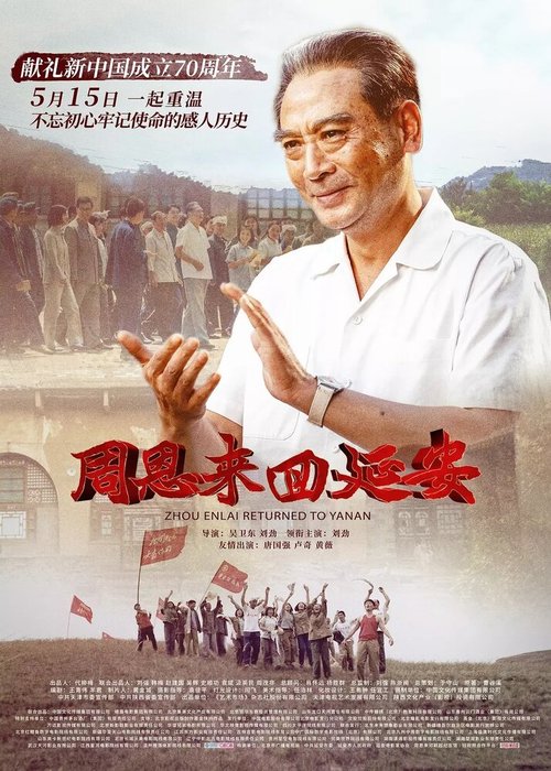 Обложка (Постер) Чжоу Эньлай возвращается в Яньань / Zhou Enlai hui Yanan (2019) HDRip Обложка (Постер) Чжоу Эньлай возвращается в Яньань / Zhou Enlai hui Yanan (2019) HDRip