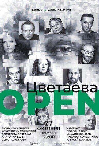 Обложка (Постер) Цветаева. Open (2020) HDRip Обложка (Постер) Цветаева. Open (2020) HDRip