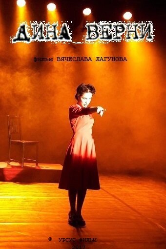 Обложка (Постер) Дина Верни. Широко открытые глаза (2017) HDRip
