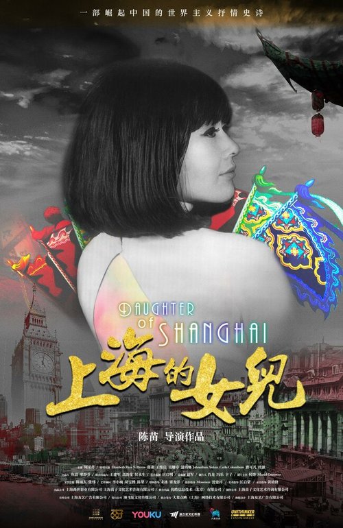 Обложка (Постер) Дочь Шанхая / Daughter of Shanghai (2019) HDRip Обложка (Постер) Дочь Шанхая / Daughter of Shanghai (2019) HDRip