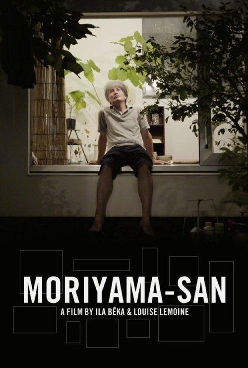 Обложка (Постер) Дом господина Мориямы / Moriyama-San (2017) HDRip Обложка (Постер) Дом господина Мориямы / Moriyama-San (2017) HDRip