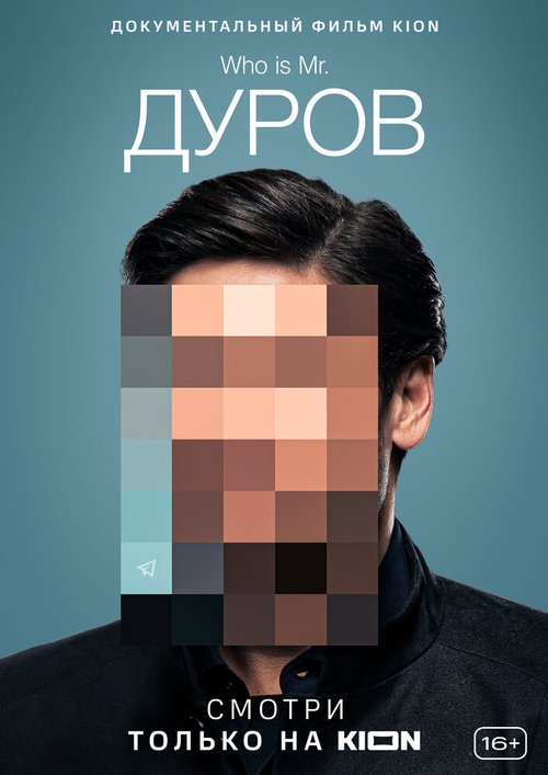 Обложка (Постер) Дуров (2021) HDRip