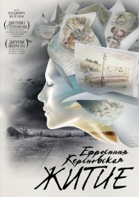 Обложка (Постер) Ефросинья Керсновская: Житие (2008) HDRip Обложка (Постер) Ефросинья Керсновская: Житие (2008) HDRip