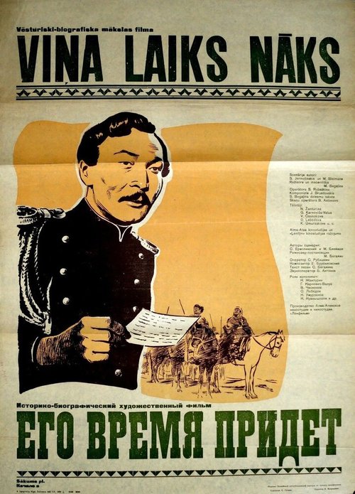 Обложка (Постер) Его время придет (1957) SATRip Обложка (Постер) Его время придет (1957) SATRip