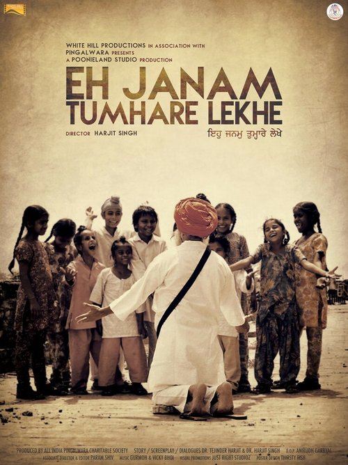 Обложка (Постер) Eh Janam Tumhare Lekhe (2015) HDRip Обложка (Постер) Eh Janam Tumhare Lekhe (2015) HDRip