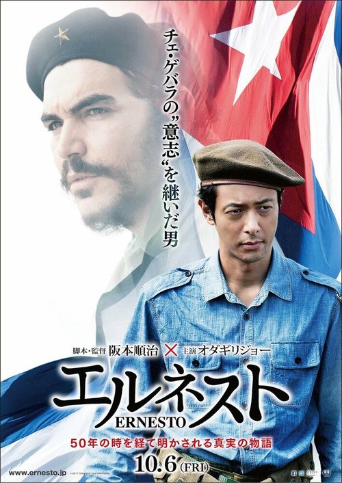 Обложка (Постер) Эрнесто / Ernesto (2017) Обложка (Постер) Эрнесто / Ernesto (2017)