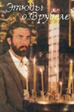 Обложка (Постер) Этюды о Врубеле (1989) SATRip