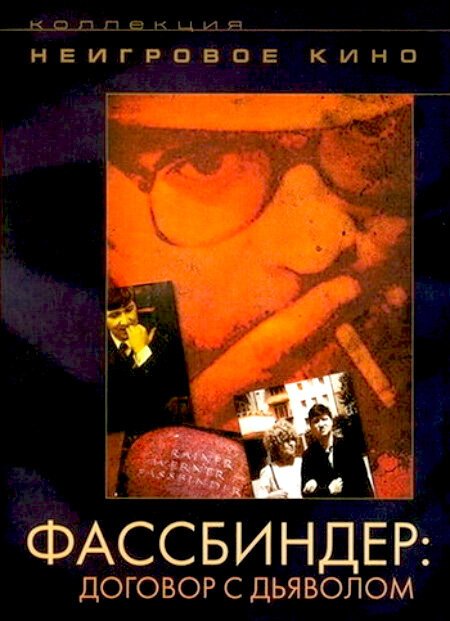 Обложка (Постер) Фассбиндер: Договор с дьяволом / Ich will nicht nur, daß ihr mich liebt - Der Filmemacher Rainer Werner Fassbinder (1992) HDRip Обложка (Постер) Фассбиндер: Договор с дьяволом / Ich will nicht nur, daß ihr mich liebt - Der Filmemacher Rainer Werner Fassbinder (1992) HDRip