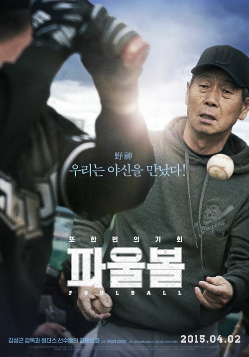 Обложка (Постер) Фолбол / Paulbol (2015) HDRip