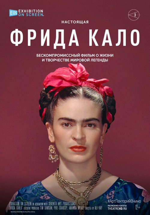 Обложка (Постер) Фрида Кало / Frida Kahlo (2020) HDRip