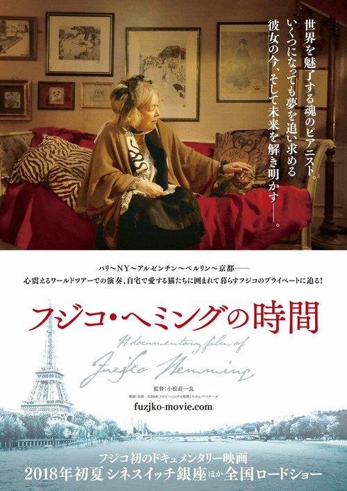 Обложка (Постер) Фудзико: Пианистка тишины и одиночества / Fujiko Hemming no jikan (2018) HDRip Обложка (Постер) Фудзико: Пианистка тишины и одиночества / Fujiko Hemming no jikan (2018) HDRip