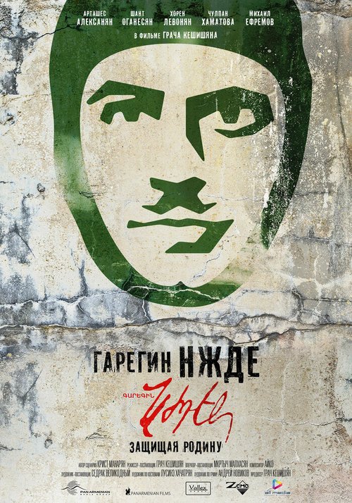 Обложка (Постер) Гарегин Нжде / Garegin Nzhdeh (2013) HDRip Обложка (Постер) Гарегин Нжде / Garegin Nzhdeh (2013) HDRip