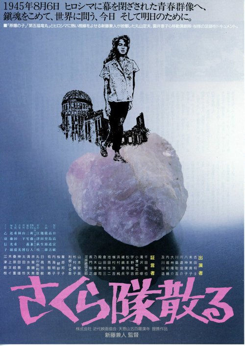 Обложка (Постер) Гибель труппы «Сакура» / Sakura-tai Chiru (1988) SATRip Обложка (Постер) Гибель труппы «Сакура» / Sakura-tai Chiru (1988) SATRip