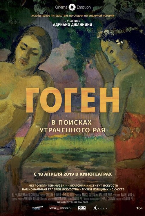 Обложка (Постер) Гоген: В поисках утраченного рая / Gauguin in Tahiti: Paradise Lost (2019) HDRip Обложка (Постер) Гоген: В поисках утраченного рая / Gauguin in Tahiti: Paradise Lost (2019) HDRip