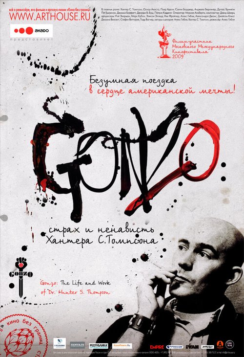Обложка Гонзо: Страх и ненависть Хантера С. Томпсона / Gonzo: The Life and Work of Dr. Hunter S. Thompson (2008) 