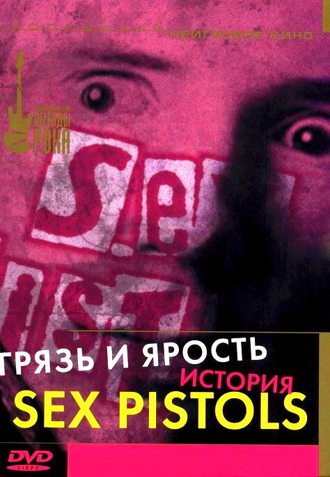 Обложка (Постер) Грязь и ярость. История Sex Pistols / The Filth and the Fury (2000) HDRip Обложка (Постер) Грязь и ярость. История Sex Pistols / The Filth and the Fury (2000) HDRip