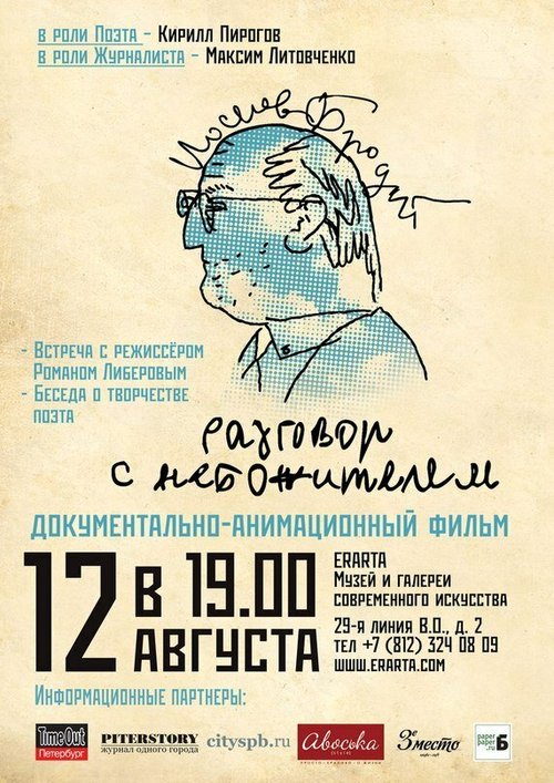 Обложка (Постер) Иосиф Бродский. Разговор с небожителем (2010) HDRip