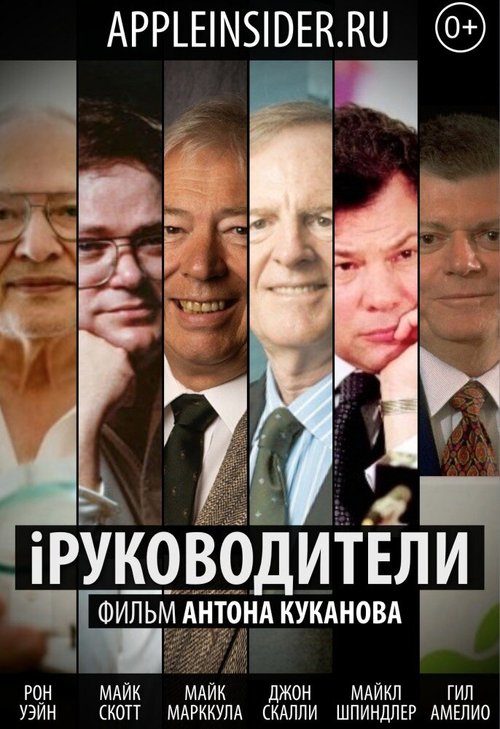 Обложка (Постер) iРуководители (2013) HDRip Обложка (Постер) iРуководители (2013) HDRip