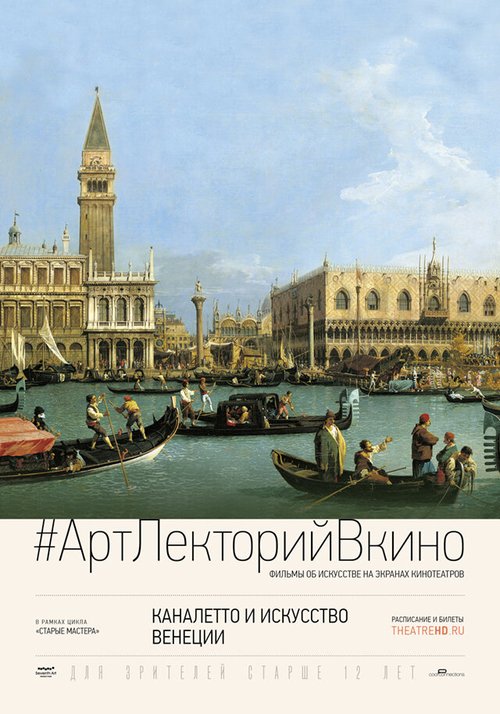 Обложка (Постер) Каналетто и искусство Венеции / Canaletto and the Art of Venice (2017) HDRip Обложка (Постер) Каналетто и искусство Венеции / Canaletto and the Art of Venice (2017) HDRip
