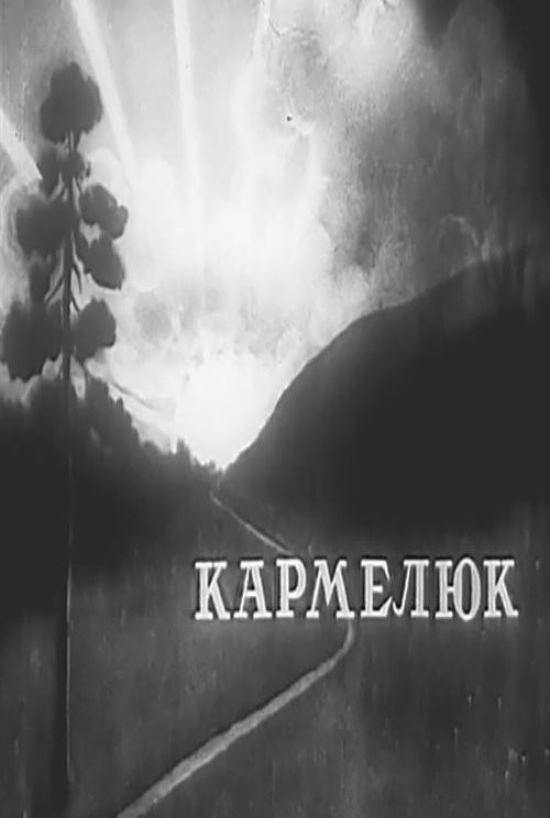Обложка (Постер) Кармелюк (1931) SATRip