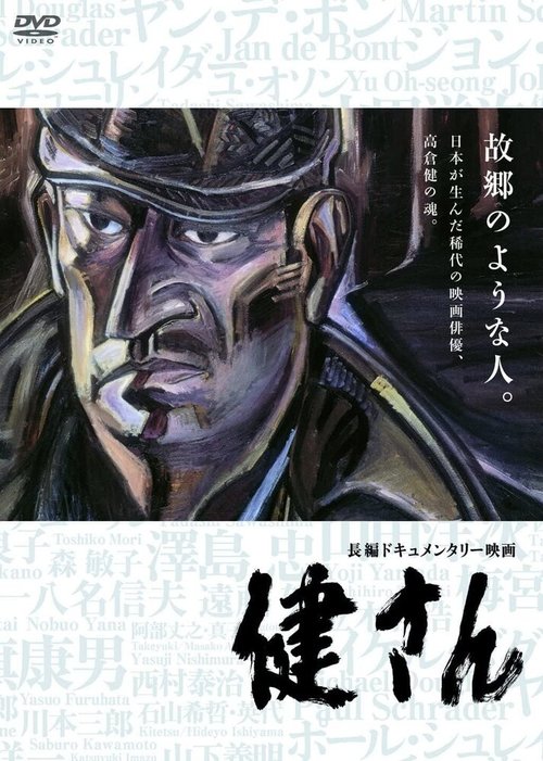 Обложка (Постер) Кэн / Ken San (2016) CAMRip Обложка (Постер) Кэн / Ken San (2016) CAMRip