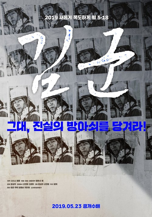 Обложка (Постер) Ким Гун / Kim-Gun (2019) HDRip Обложка (Постер) Ким Гун / Kim-Gun (2019) HDRip
