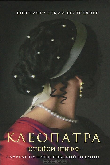 Обложка (Постер) Клеопатра / Cleopatra  