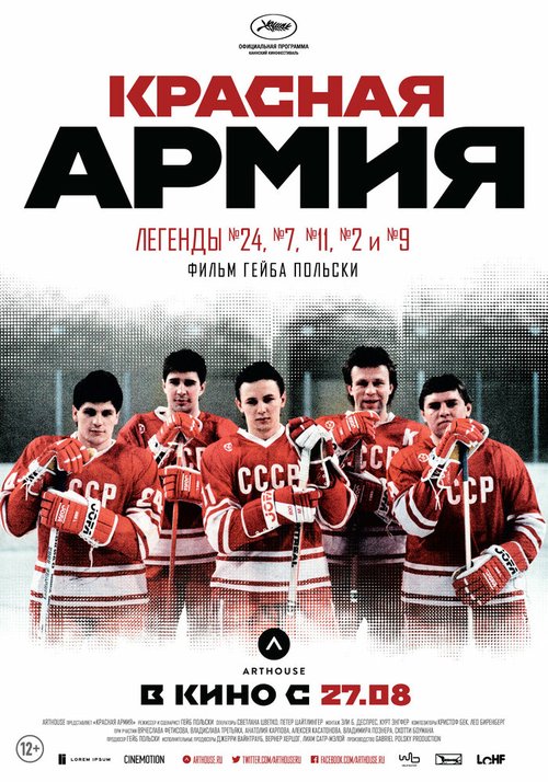 Обложка (Постер) Красная армия (2014) HDRip Обложка (Постер) Красная армия (2014) HDRip