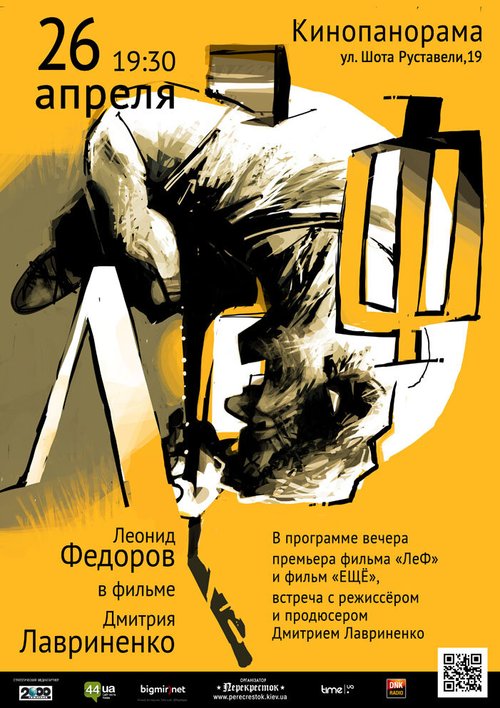 Обложка (Постер) ЛеФ (2016) CAMRip Обложка (Постер) ЛеФ (2016) CAMRip