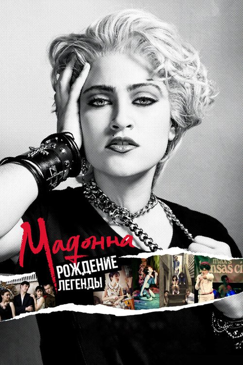Обложка (Постер) Мадонна: Рождение легенды / Madonna and the Breakfast Club (2018) HDRip Обложка (Постер) Мадонна: Рождение легенды / Madonna and the Breakfast Club (2018) HDRip