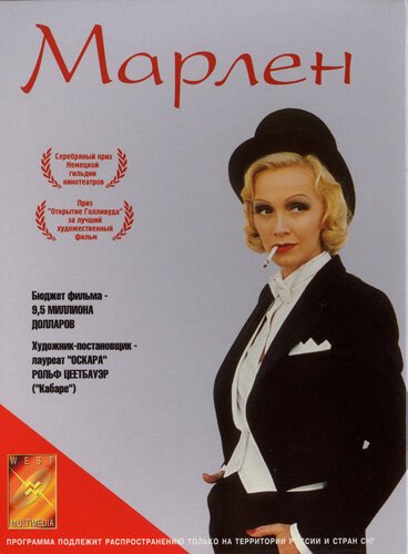 Обложка Марлен / Marlene (1983) 
