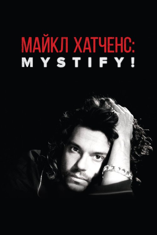 Обложка (Постер) Майкл Хатченс: Mystify! / Mystify: Michael Hutchence (2019) HDRip