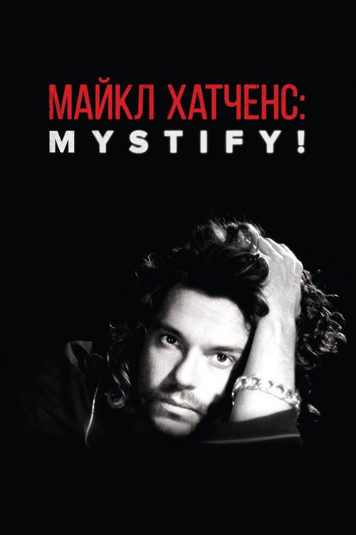 Обложка Майкл Хатченс: Mystify! / Mystify: Michael Hutchence (2019) 