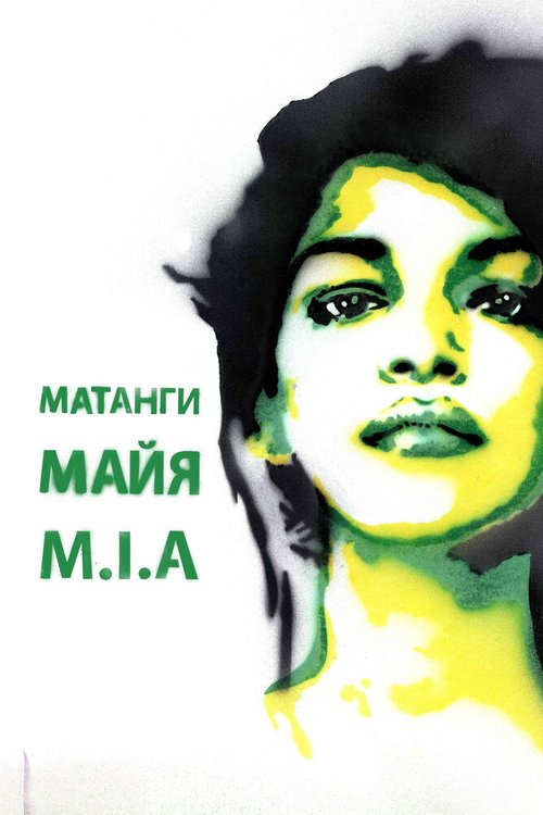 Обложка (Постер) Майя / Matangi/Maya/M.I.A. (2018) HDRip Обложка (Постер) Майя / Matangi/Maya/M.I.A. (2018) HDRip