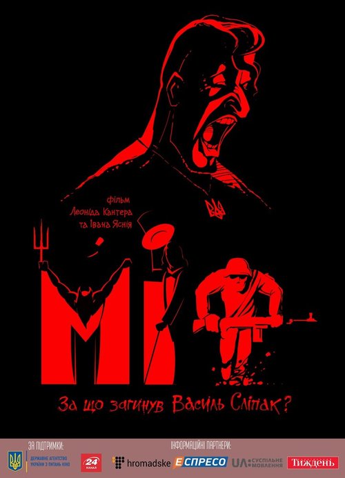 Обложка (Постер) Миф (2018) HDRip Обложка (Постер) Миф (2018) HDRip