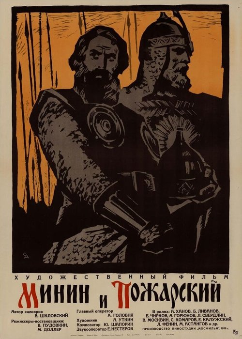 Обложка (Постер) Минин и Пожарский (1939) SATRip