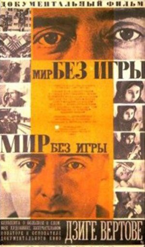 Обложка (Постер) Мир без игры (1966) SATRip Обложка (Постер) Мир без игры (1966) SATRip