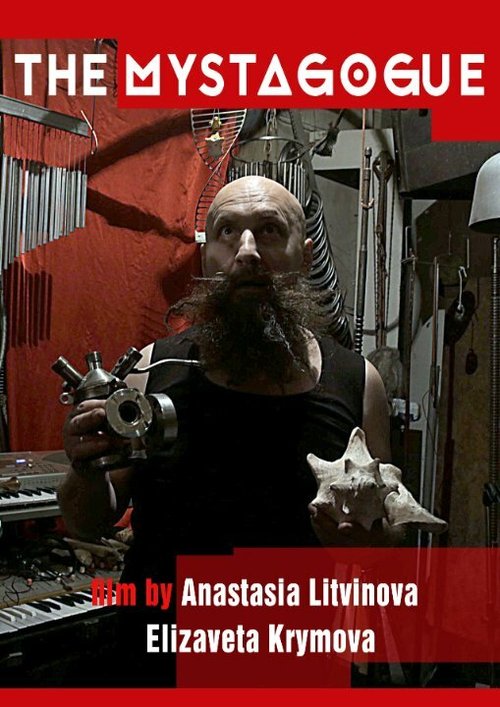 Обложка (Постер) Мистагог (2014) HDRip Обложка (Постер) Мистагог (2014) HDRip