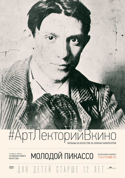 Обложка (Постер) Молодой Пикассо / Young Picasso (2019) HDRip Обложка (Постер) Молодой Пикассо / Young Picasso (2019) HDRip