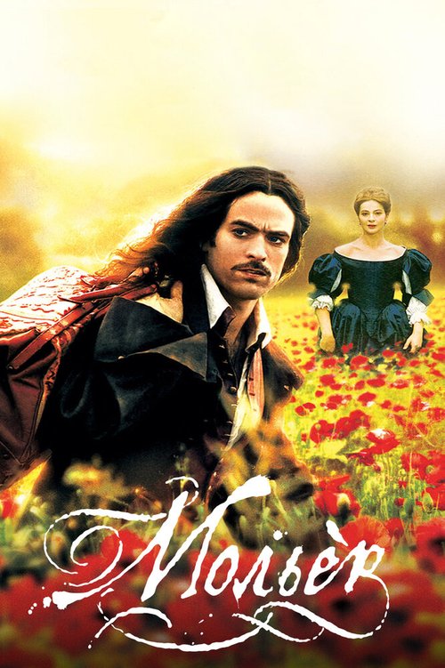 Обложка Мольер / Molière (2007) 
